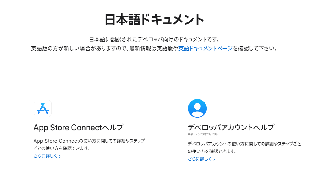 Appleの公式ドキュメント