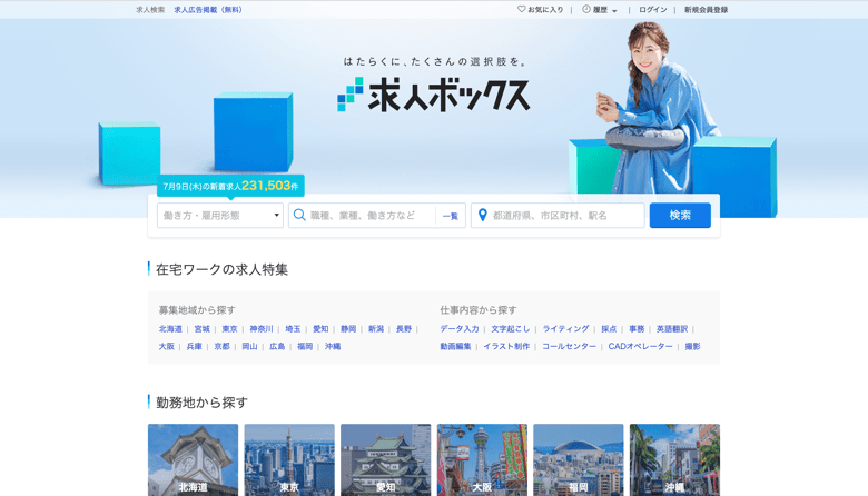 求人ボックス“"