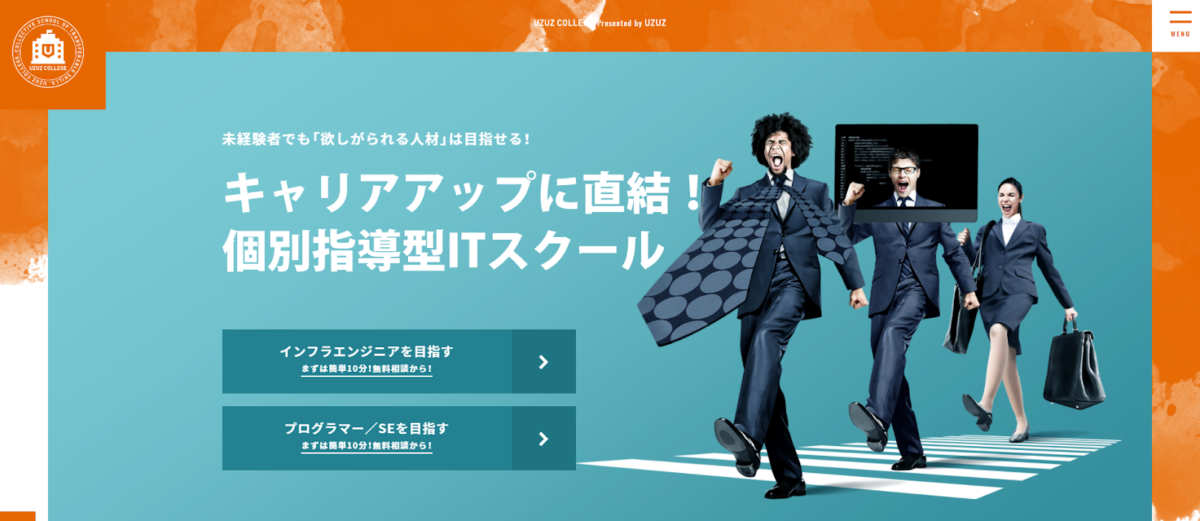 ウズウズカレッジ