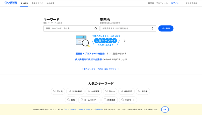 Indeed(インディード)“"