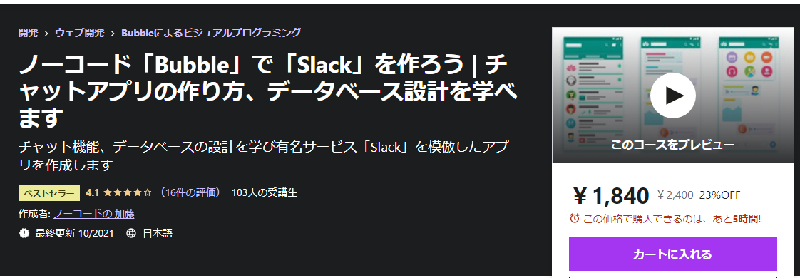 ノーコード「Bubble」で「Slack」を作ろう | チャットアプリの作り方、データベース設計を学べます