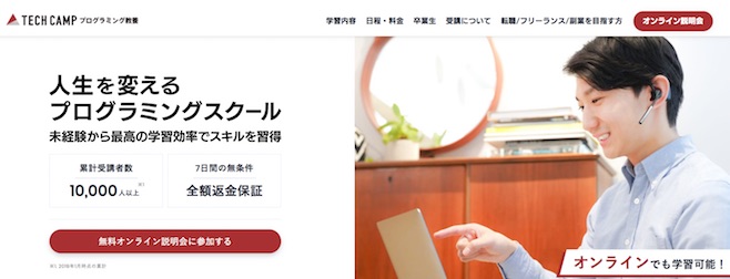 TECH::CAMP テックキャンプ プログラミング教養