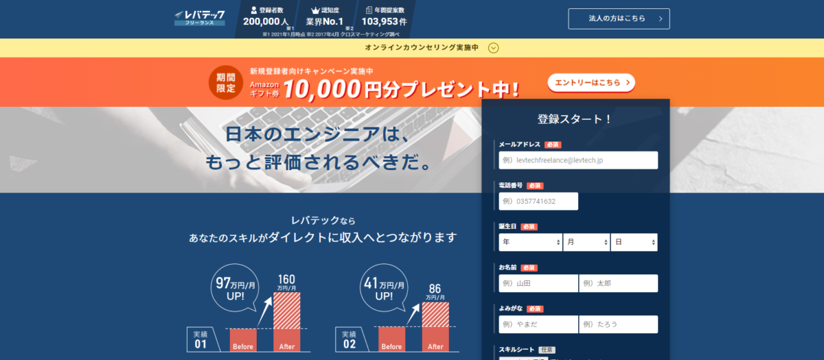 レバテックフリーランス