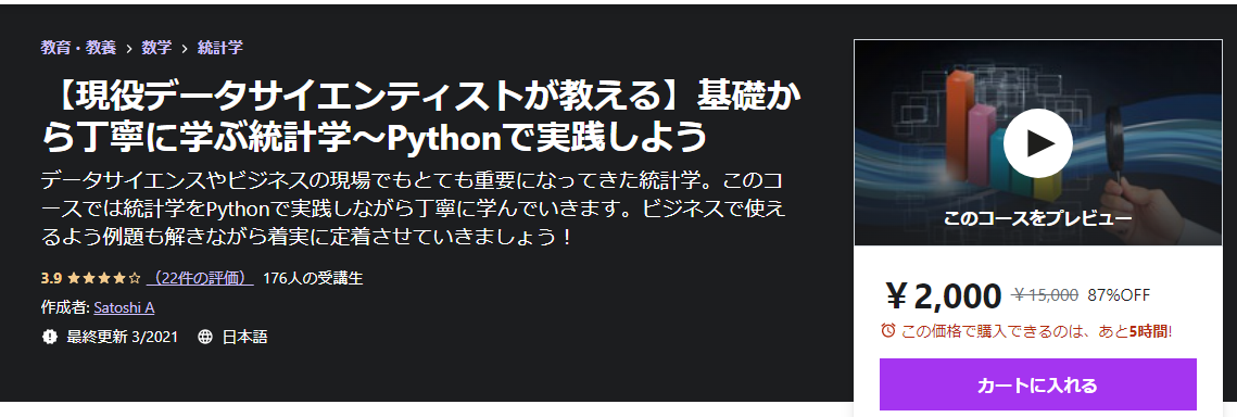 【現役データサイエンティストが教える】基礎から丁寧に学ぶ統計学〜Pythonで実践しよう