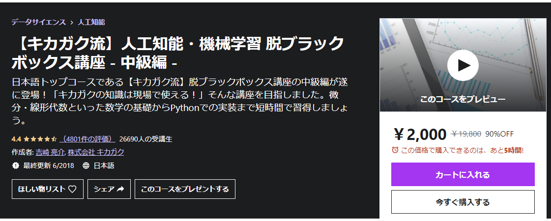Udemy データサイエンス