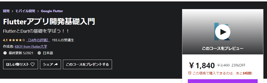 Udemy Google Flutter