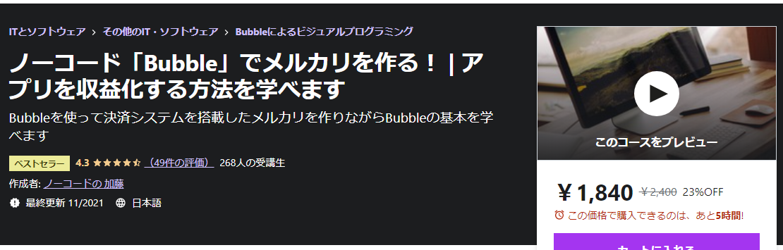 ノーコード「Bubble」でメルカリを作る！ | アプリを収益化する方法を学べます